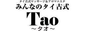 横浜 みんなのタイ古式 タイ古式＋アロマトリートメントの融合